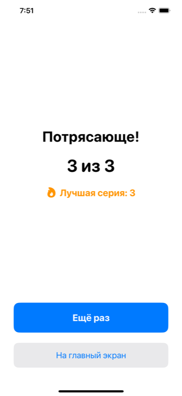 Итог сессии: счёт, лучшая серия и звёзды